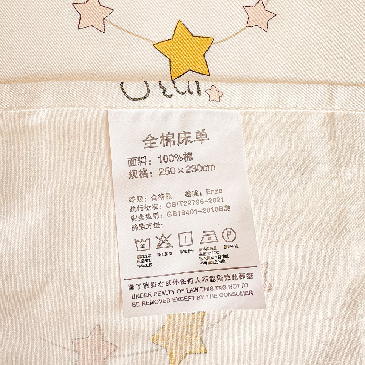 91家纺网 家纺一手货源 找家纺 恩泽家纺 2026春夏新款全棉纯棉12868印花四件套及单品系列-单床单床单单件 星梦童话