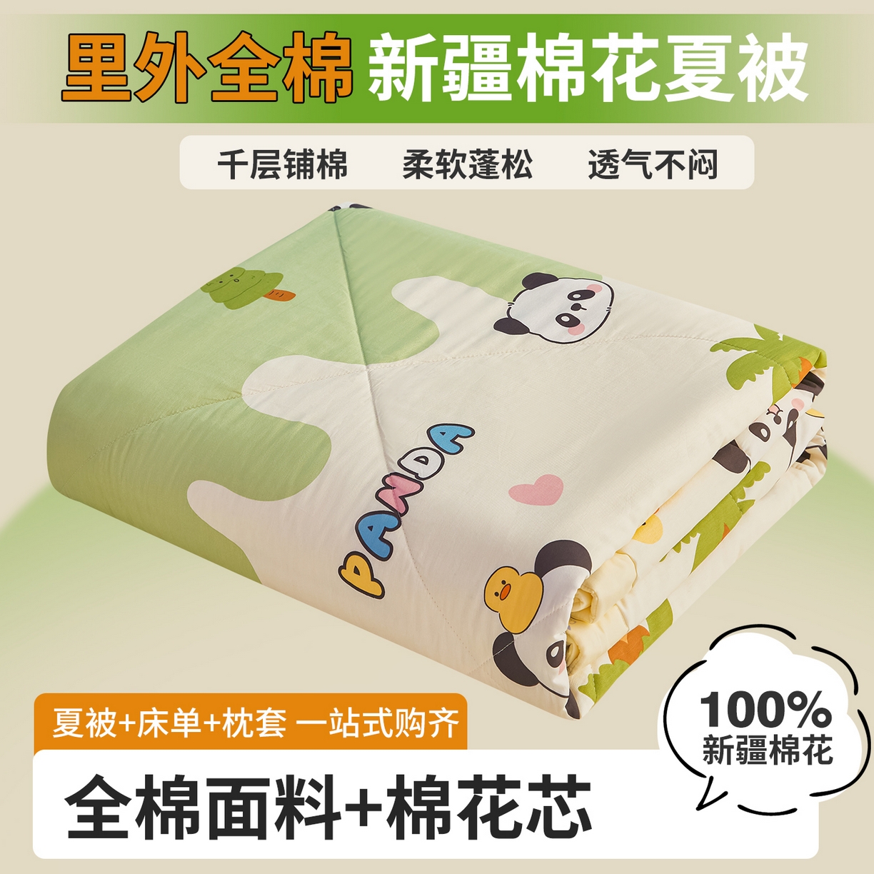 91家纺网 家纺一手货源 找家纺 尊妙被业 2026年新款全棉纯棉印花100%棉花夏被四件套被子被芯-卡通风 熊猫戏水-绿