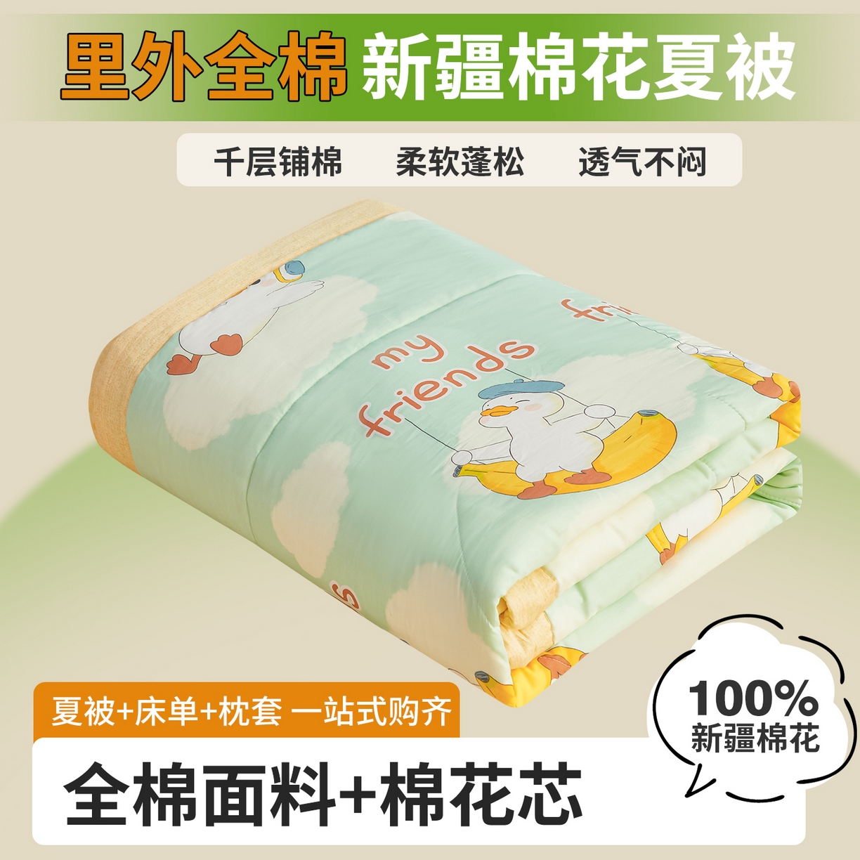91家纺网 家纺一手货源 找家纺 尊妙被业 2026年新款全棉纯棉印花100%棉花夏被四件套被子被芯-卡通风 可达鸭