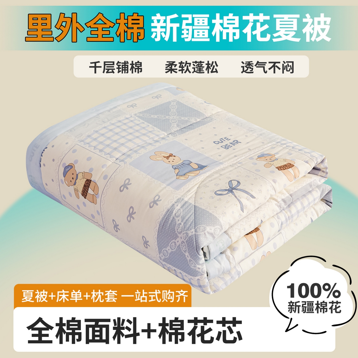 91家纺网 家纺一手货源 找家纺 尊妙被业 2026年新款全棉纯棉印花100%棉花夏被四件套被子被芯-卡通风 海浪摇篮