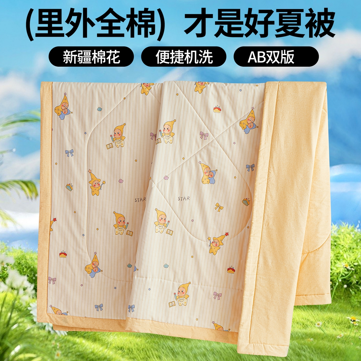 91家纺网 家纺一手货源 找家纺 （总）尊妙被业 2026年新款全棉纯棉印花100%棉花夏被四件套被子被芯-卡通风