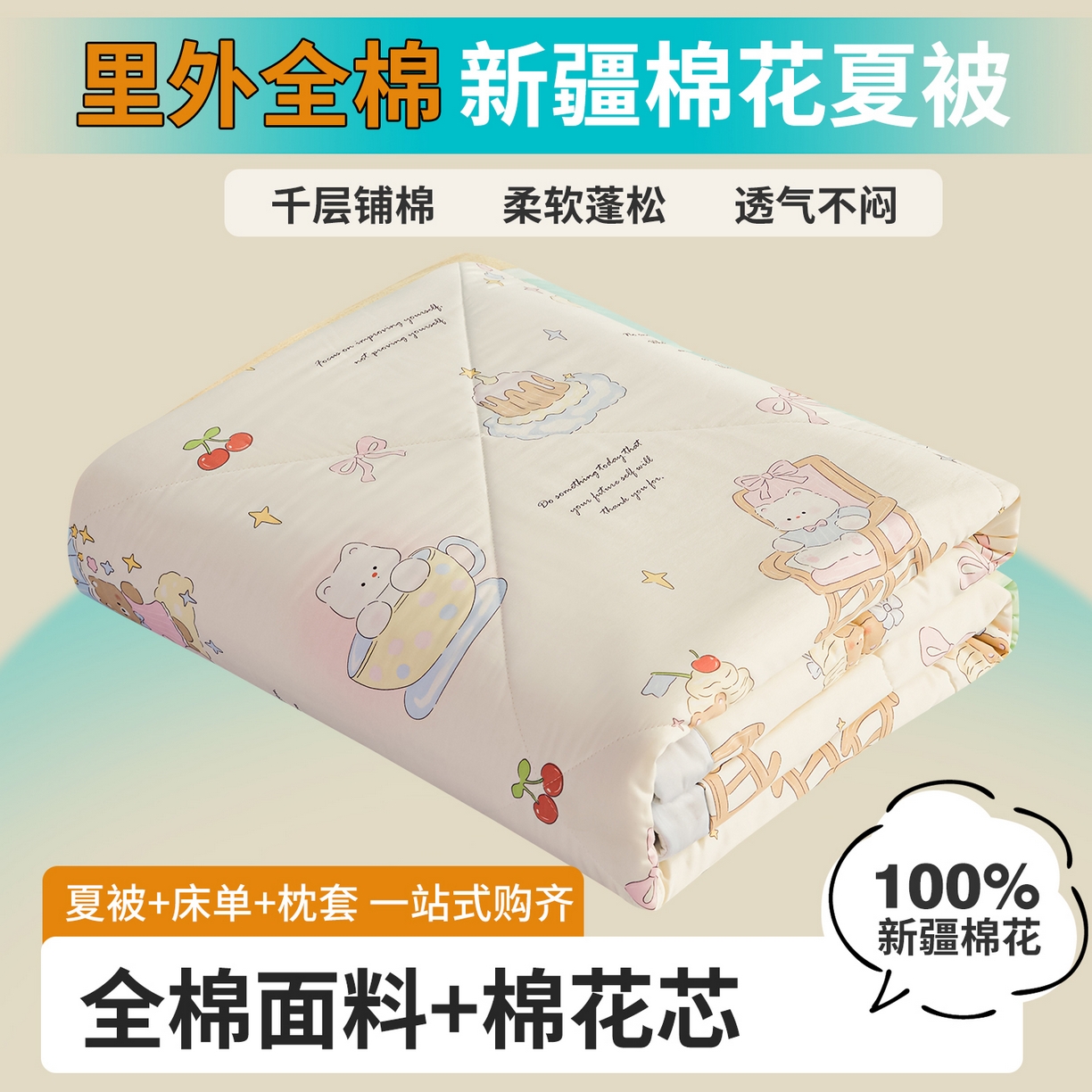 91家纺网 家纺一手货源 找家纺 尊妙被业 2026年新款全棉纯棉印花100%棉花夏被四件套被子被芯-卡通风 蜜罐物语