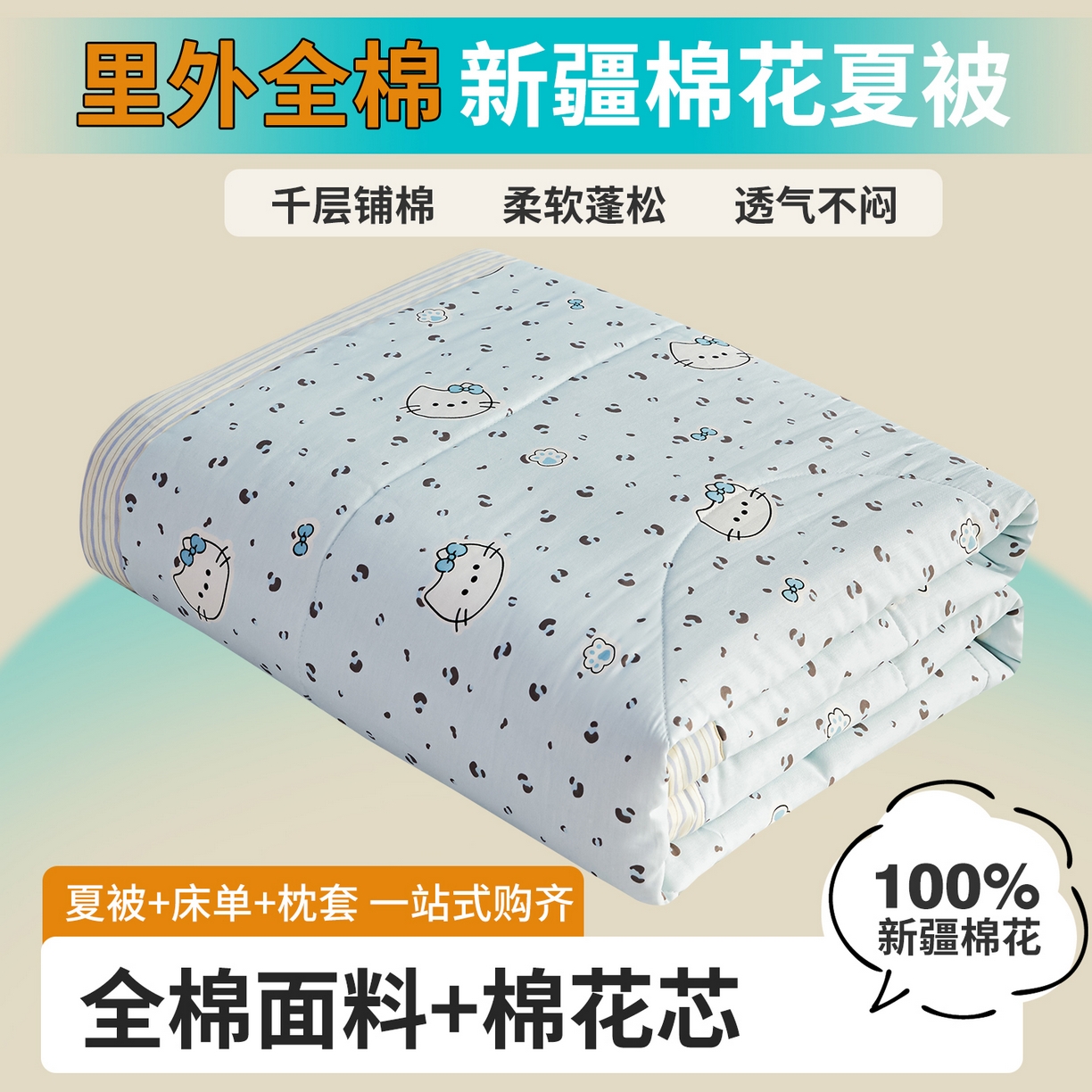 91家纺网 家纺一手货源 找家纺 尊妙被业 2026年新款全棉纯棉印花100%棉花夏被四件套被子被芯-卡通风 凯蒂小姐-兰