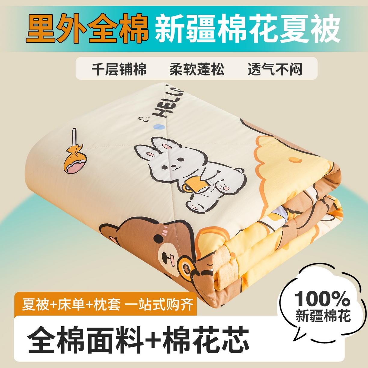 91家纺网 家纺一手货源 找家纺 尊妙被业 2026年新款全棉纯棉印花100%棉花夏被四件套被子被芯-卡通风 嘟嘟联盟