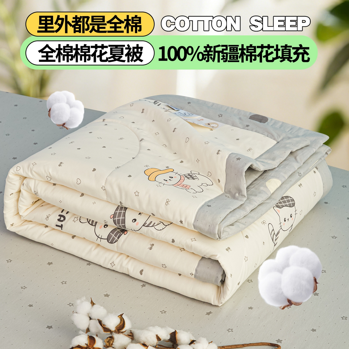 91家纺网 家纺一手货源 找家纺 尊妙被业 2026年新款全棉纯棉印花100%棉花夏被四件套被子被芯-卡通风 喜悦小咪