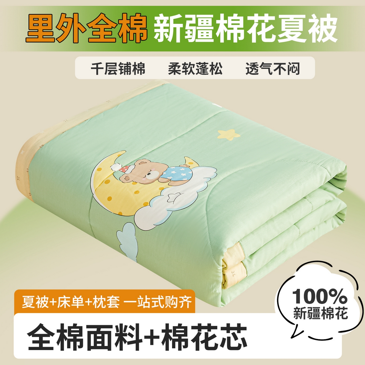 91家纺网 家纺一手货源 找家纺 尊妙被业 2026年新款全棉纯棉印花100%棉花夏被四件套被子被芯-卡通风 冰淇淋派对