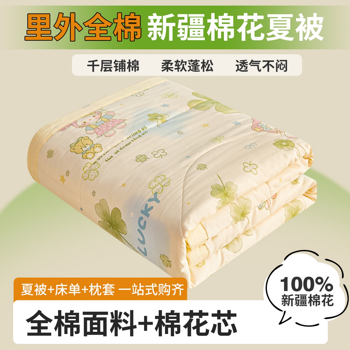 91家纺网 家纺一手货源 找家纺 尊妙被业 2026年新款全棉纯棉印花100%棉花夏被四件套被子被芯-卡通风 春日拾叶