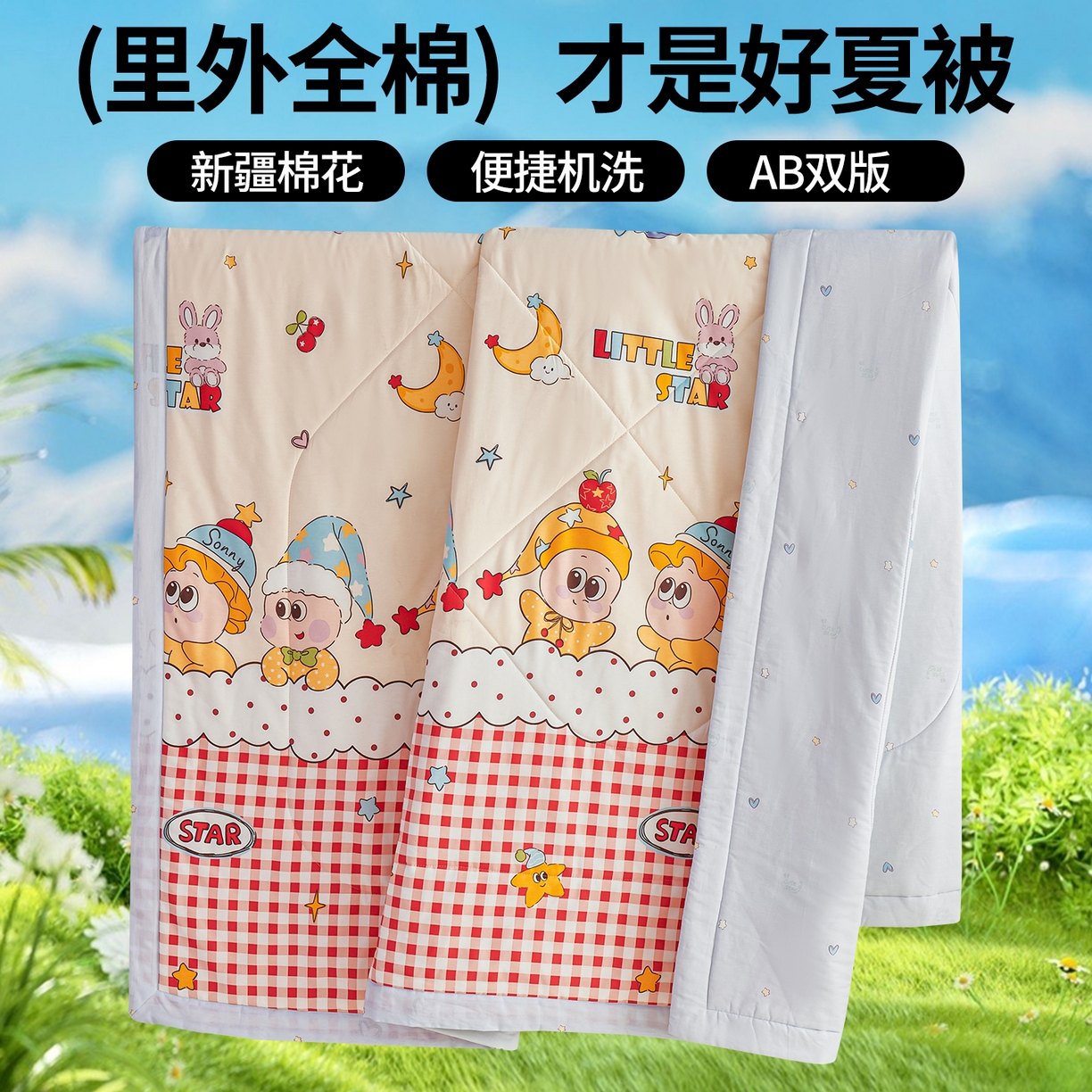 尊妙被业 2026年新款全棉纯棉印花100%棉花夏被四件套被子被芯-卡通风 星星漫游记