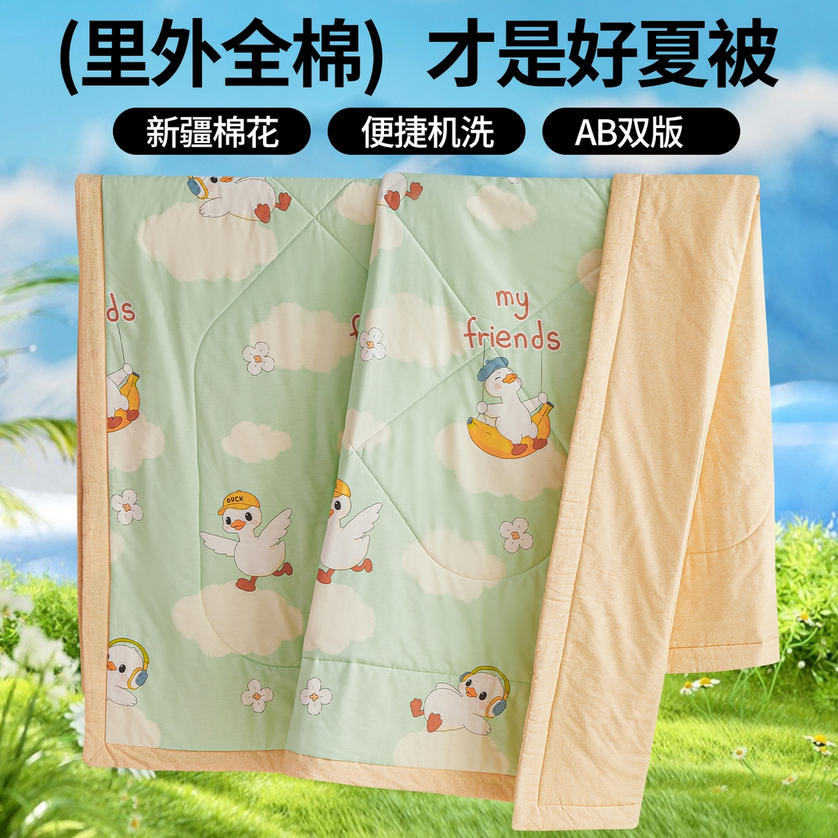 尊妙被业 2026年新款全棉纯棉印花100%棉花夏被四件套被子被芯-卡通风 可达鸭