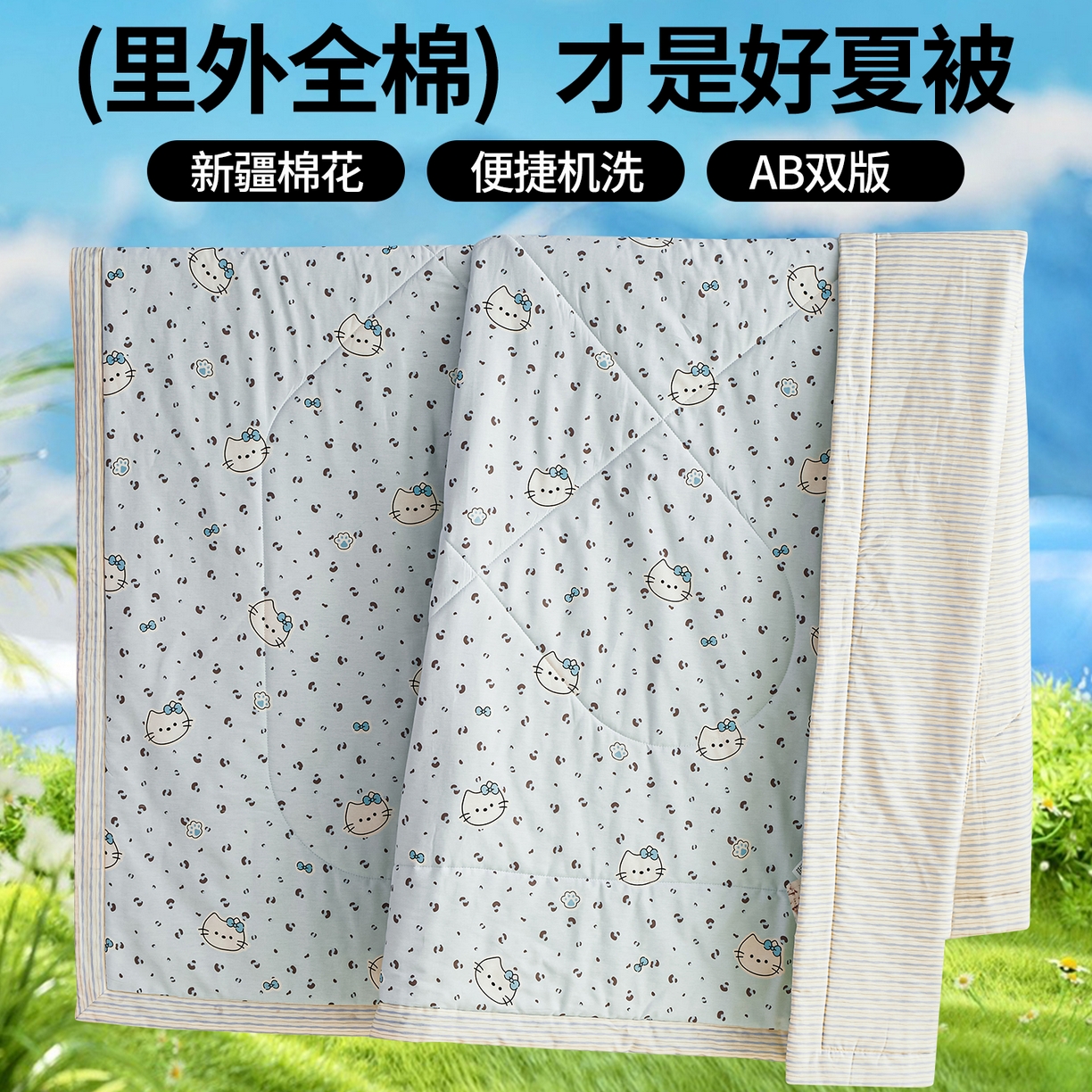 尊妙被业 2026年新款全棉纯棉印花100%棉花夏被四件套被子被芯-卡通风 凯蒂小姐-兰