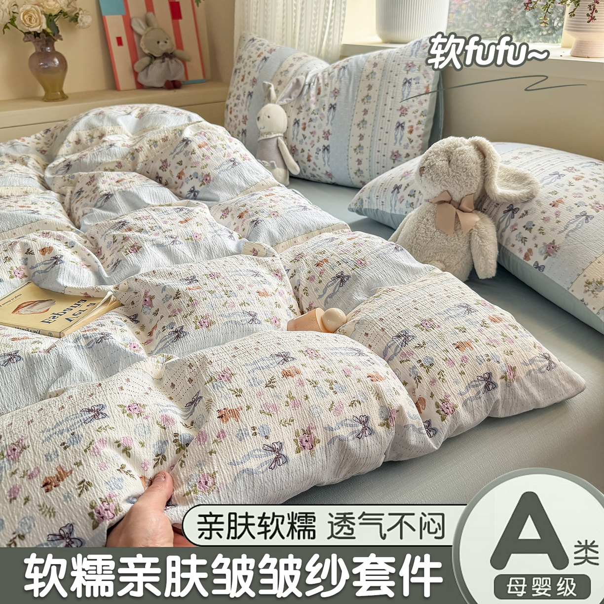 91家纺网 家纺一手货源 找家纺 （总）丽美人家纺 2026新款A类皱皱纱双层印花四件套