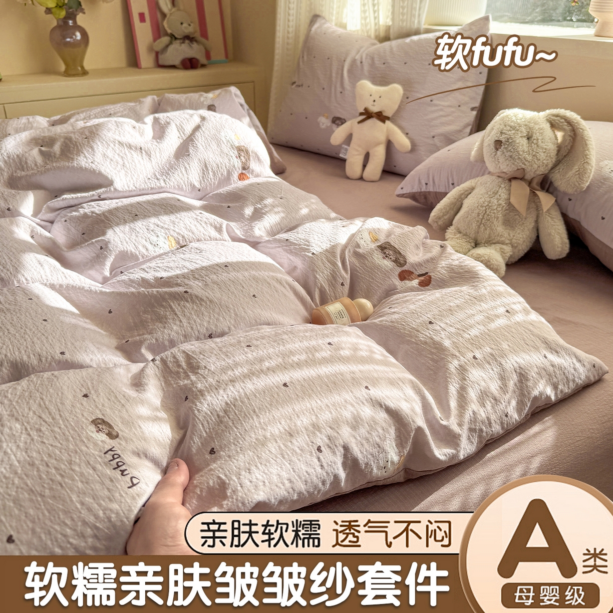 丽美人家纺 2026新款A类皱皱纱双层印花四件套 爱心小狗