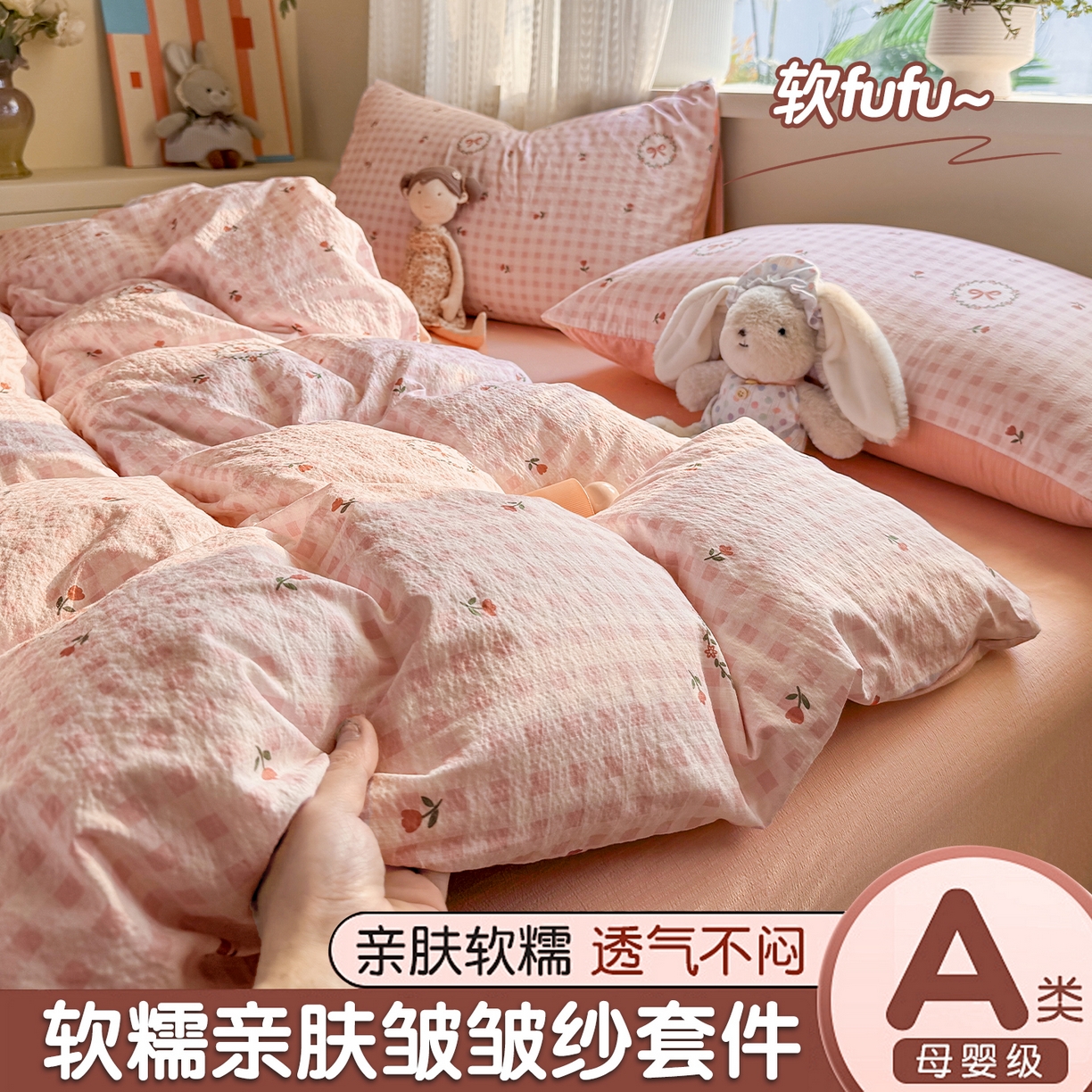 丽美人家纺 2026新款A类皱皱纱双层印花四件套 格子蝴蝶结