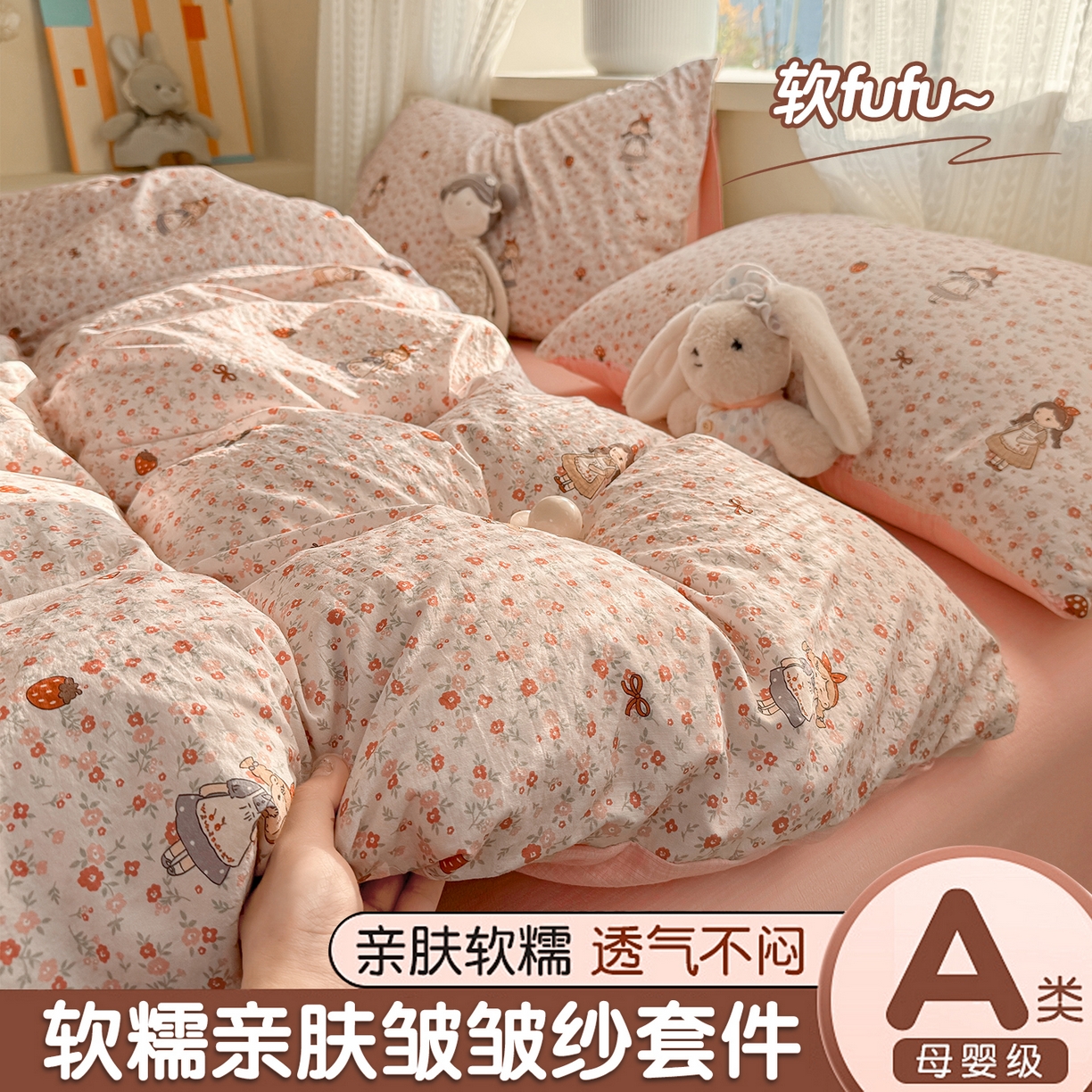 丽美人家纺 2026新款A类皱皱纱双层印花四件套 玛丽