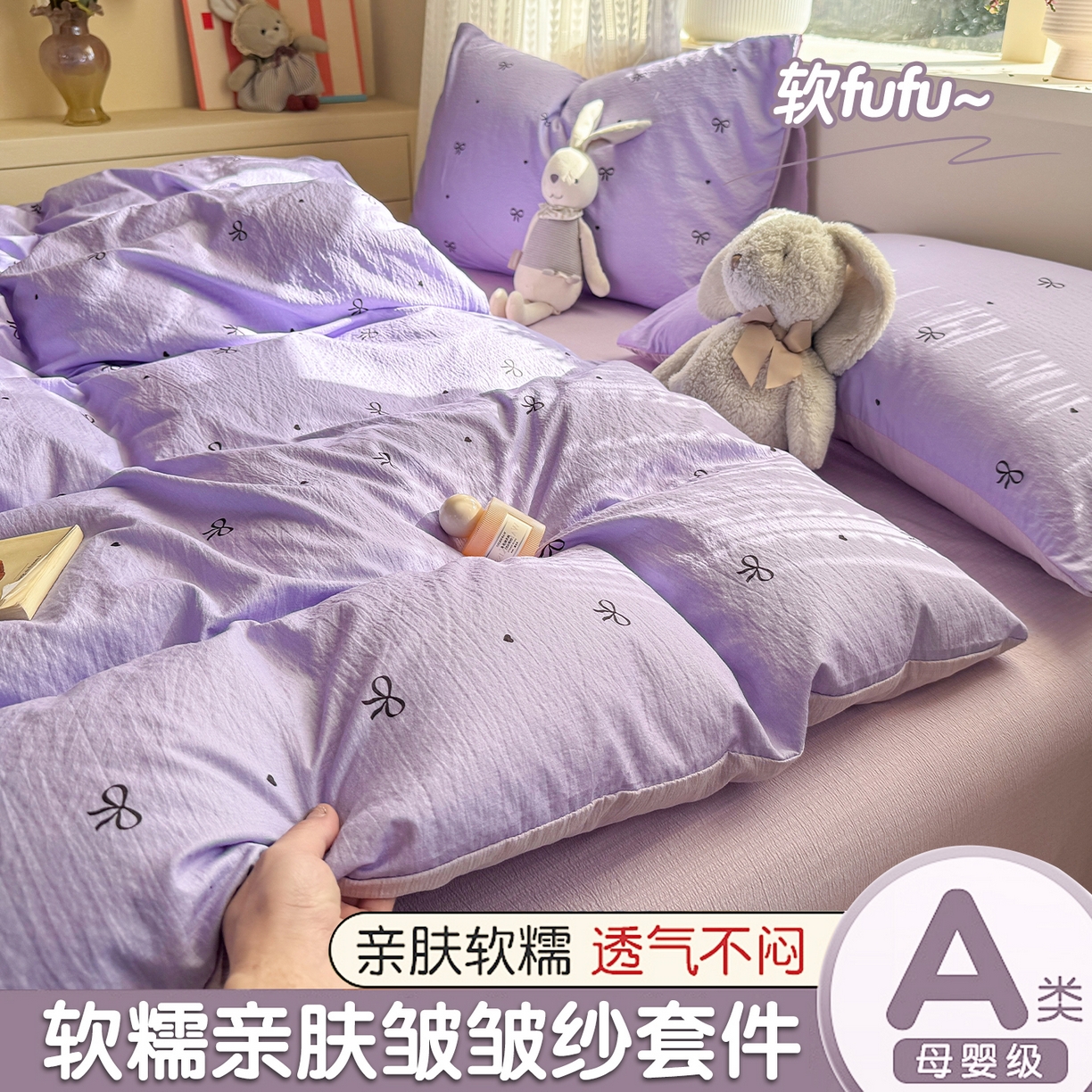 丽美人家纺 2026新款A类皱皱纱双层印花四件套 紫色蝴蝶结