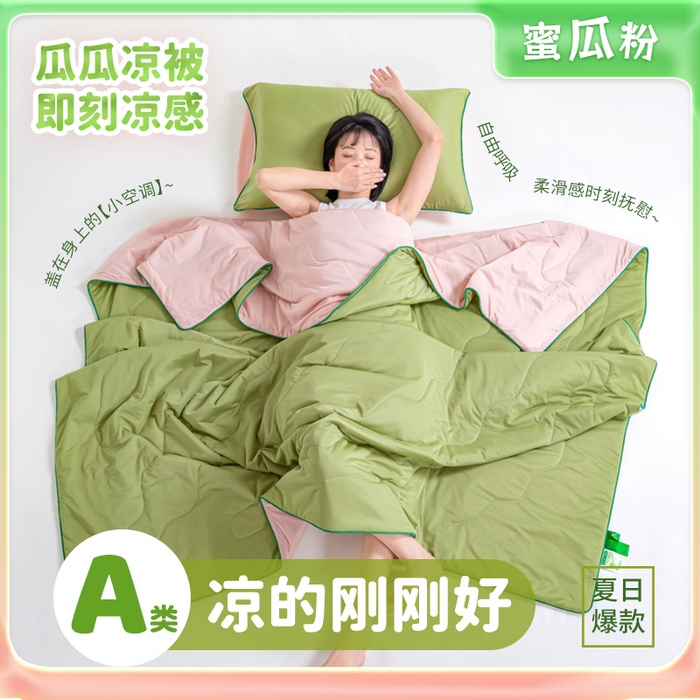91家纺网 家纺一手货源 找家纺 （总）爱彼家纺 2026春夏新款A类氨纶凉感丝西瓜大豆瓜瓜被夏被夏凉被空调被-系列二