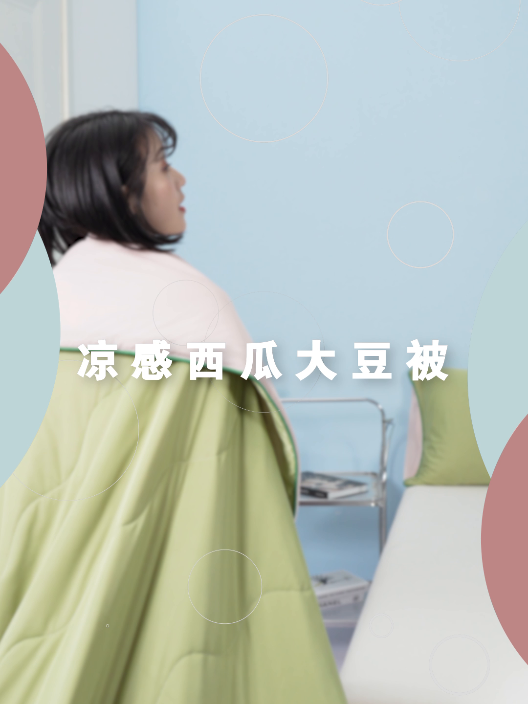 91家纺网 家纺一手货源 找家纺 爱彼家纺 2026春夏新款A类氨纶凉感丝西瓜大豆瓜瓜被夏被夏凉被空调被-系列二 瓜瓜被-蜜瓜粉