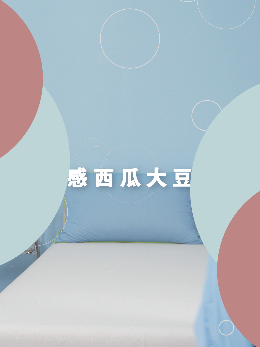 91家纺网 家纺一手货源 找家纺 （总）爱彼家纺 2026春夏新款A类氨纶凉感丝西瓜大豆瓜瓜被夏被夏凉被空调被-系列二