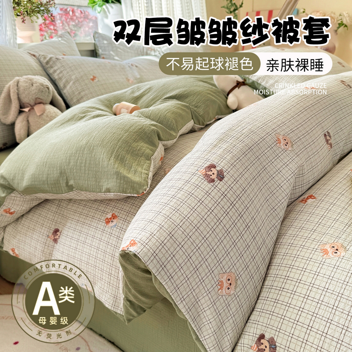 91家纺网 家纺一手货源 找家纺 （总）丽美人家纺 2026新款A类皱皱纱双层印花单被套