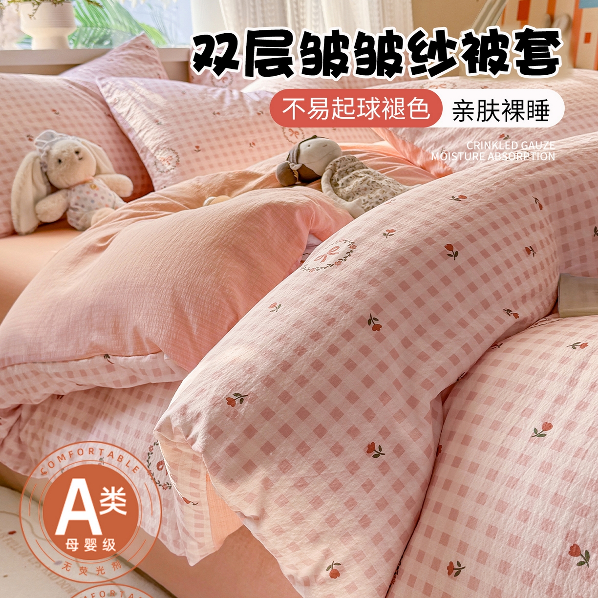 91家纺网 家纺一手货源 找家纺 （总）丽美人家纺 2026新款A类皱皱纱双层印花单被套