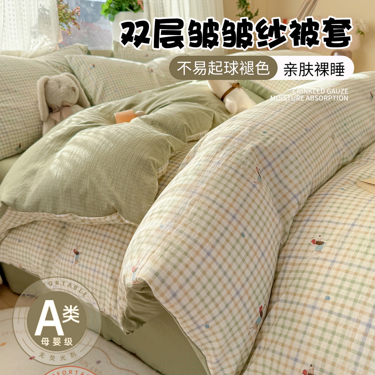 91家纺网 家纺一手货源 找家纺 （总）丽美人家纺 2026新款A类皱皱纱双层印花单被套