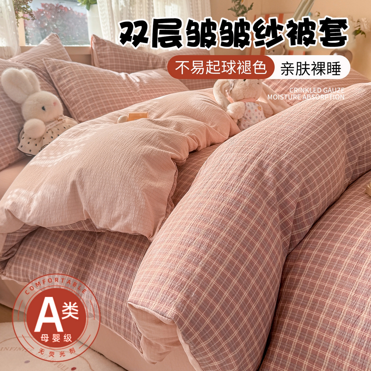 91家纺网 家纺一手货源 找家纺 （总）丽美人家纺 2026新款A类皱皱纱双层印花单被套