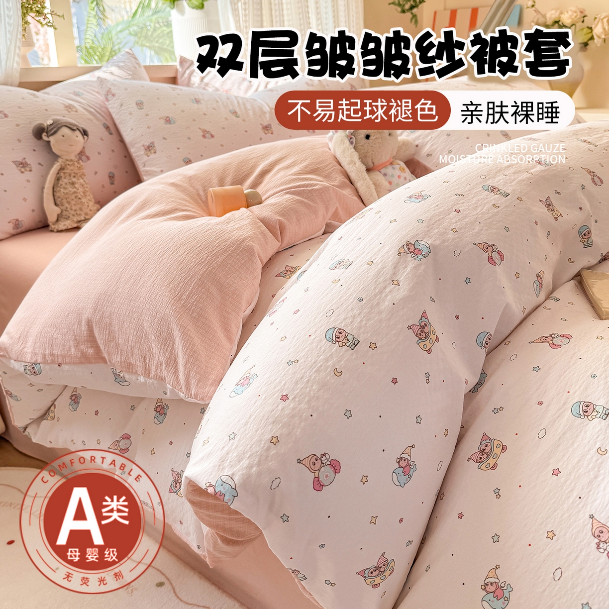 91家纺网 家纺一手货源 找家纺 （总）丽美人家纺 2026新款A类皱皱纱双层印花单被套