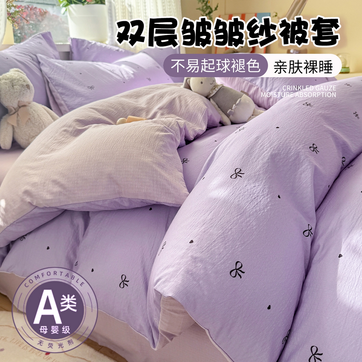 91家纺网 家纺一手货源 找家纺 （总）丽美人家纺 2026新款A类皱皱纱双层印花单被套