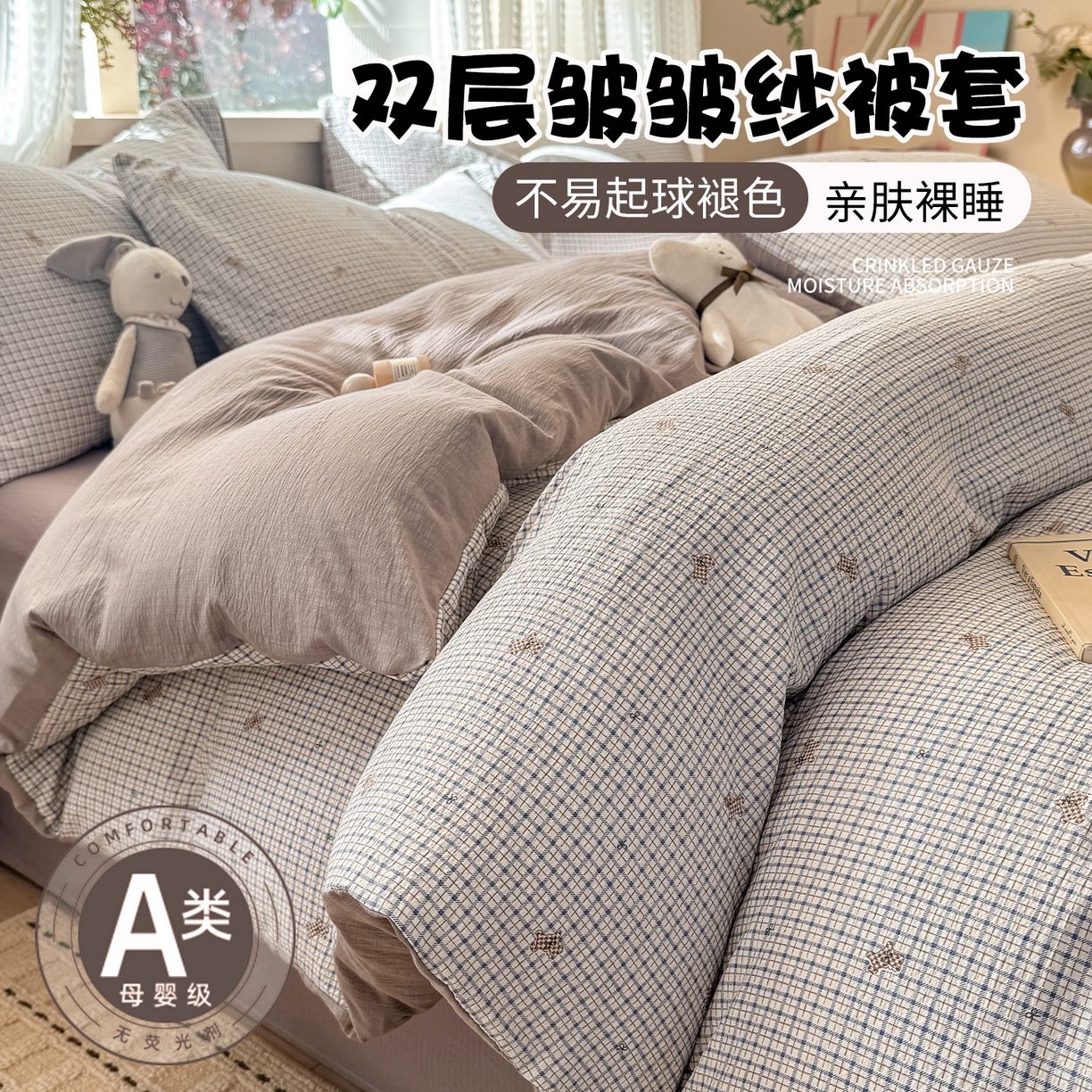 丽美人家纺 2026新款A类皱皱纱双层印花单被套 BT柔格小狗