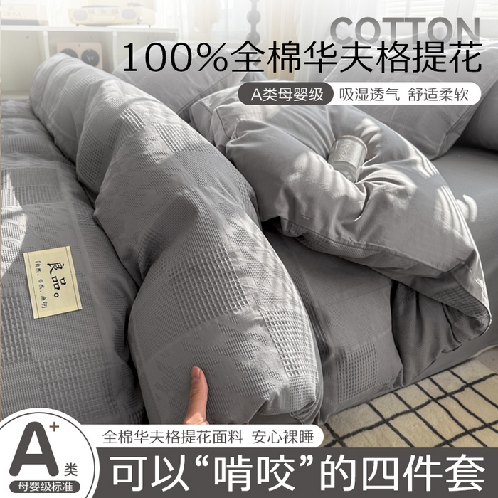 91家纺网 家纺一手货源 找家纺 （总）眠博士 2026新款全棉纯棉华夫格麦穗系列四件套