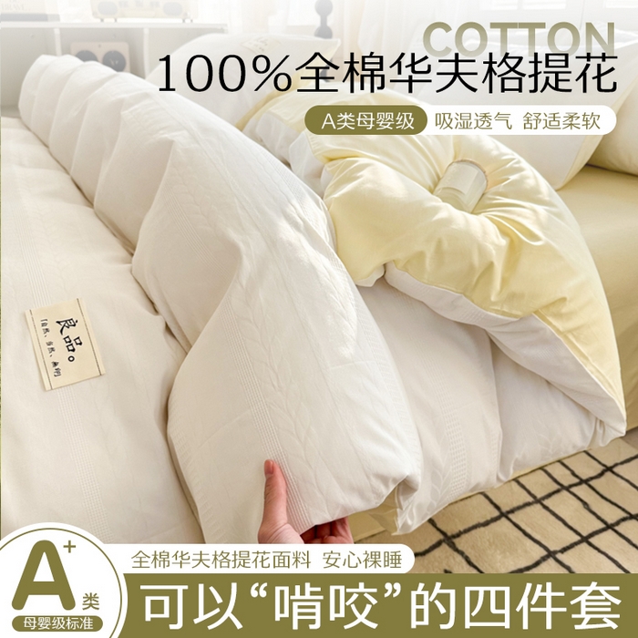 91家纺网 家纺一手货源 找家纺 （总）眠博士 2026新款全棉纯棉华夫格麦穗系列四件套