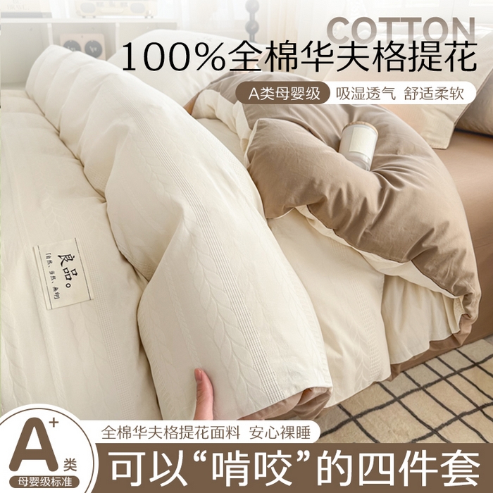 91家纺网 家纺一手货源 找家纺 （总）眠博士 2026新款全棉纯棉华夫格麦穗系列四件套