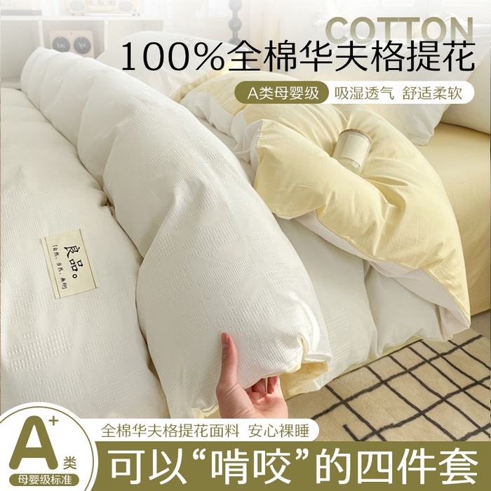 91家纺网 家纺一手货源 找家纺 （总）眠博士 2026新款全棉纯棉华夫格麦穗系列四件套