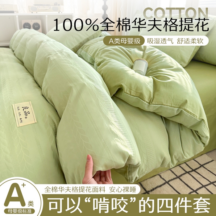 眠博士 2026新款全棉纯棉华夫格麦穗系列四件套 华夫格-麦穗绿