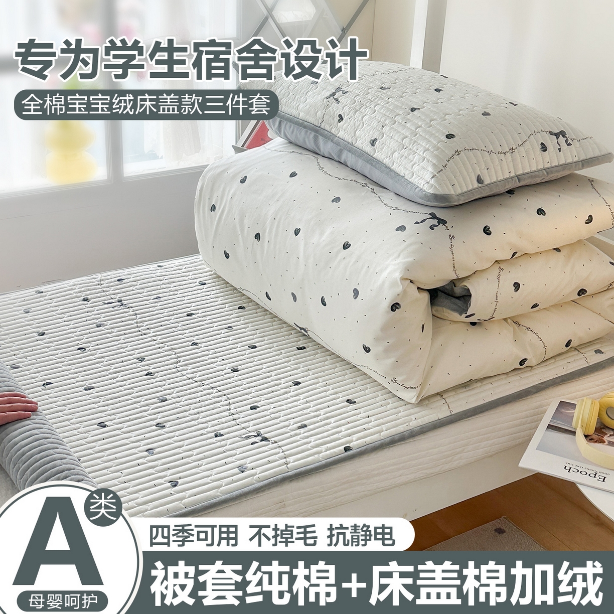 91家纺网 家纺一手货源 找家纺 （总）凌云家纺 2026新款学生宿舍全棉床盖三件套