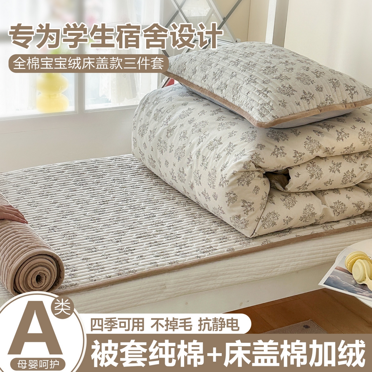 91家纺网 家纺一手货源 找家纺 （总）凌云家纺 2026新款学生宿舍全棉床盖三件套
