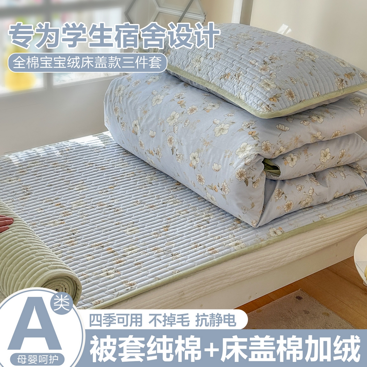 91家纺网 家纺一手货源 找家纺 （总）凌云家纺 2026新款学生宿舍全棉床盖三件套