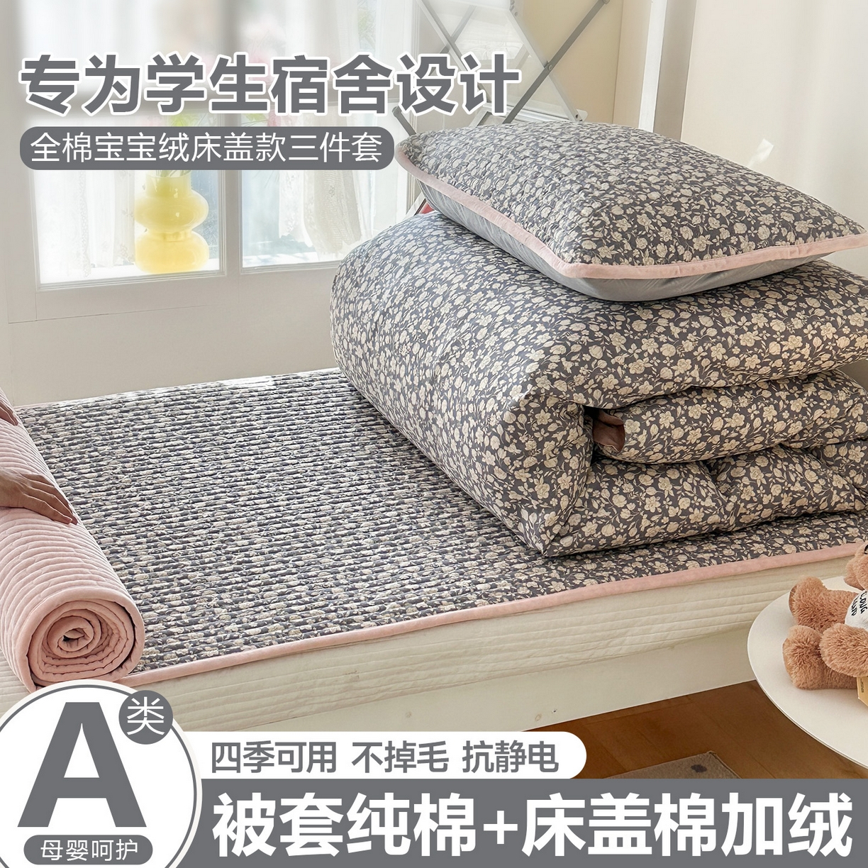 凌云家纺 2026新款学生宿舍全棉床盖三件套 春汐