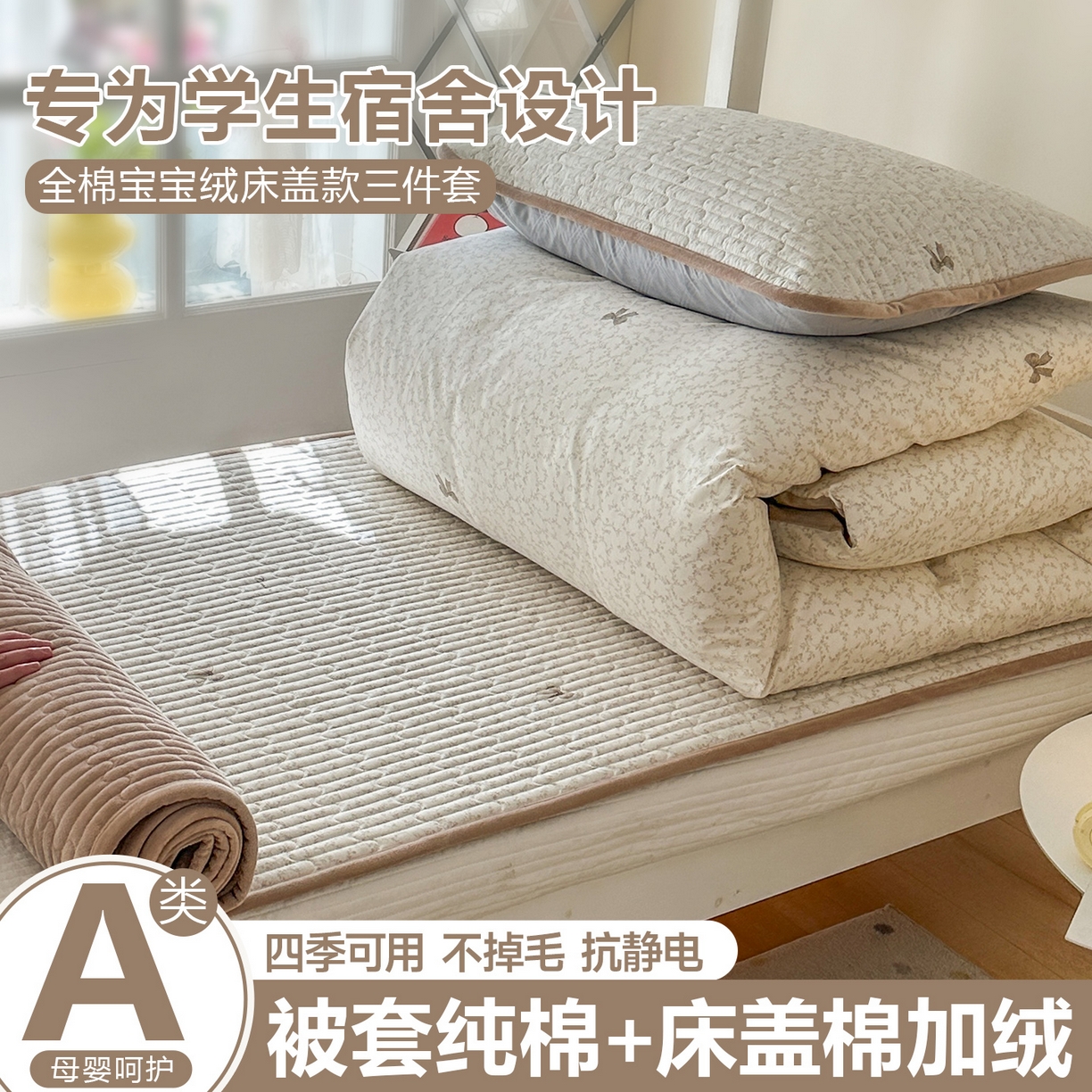 凌云家纺 2026新款学生宿舍全棉床盖三件套 琉璃