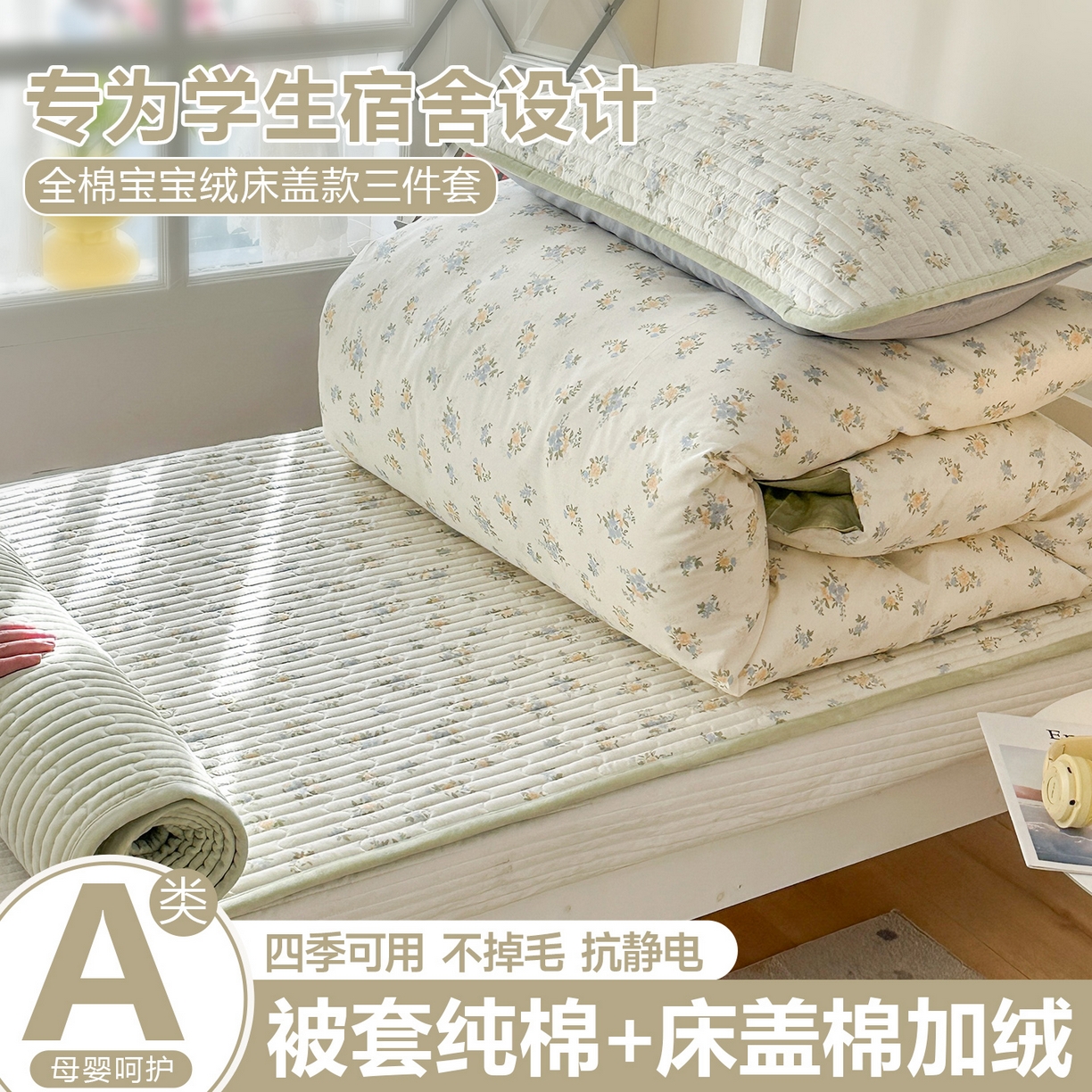 凌云家纺 2026新款学生宿舍全棉床盖三件套 沐雅清风