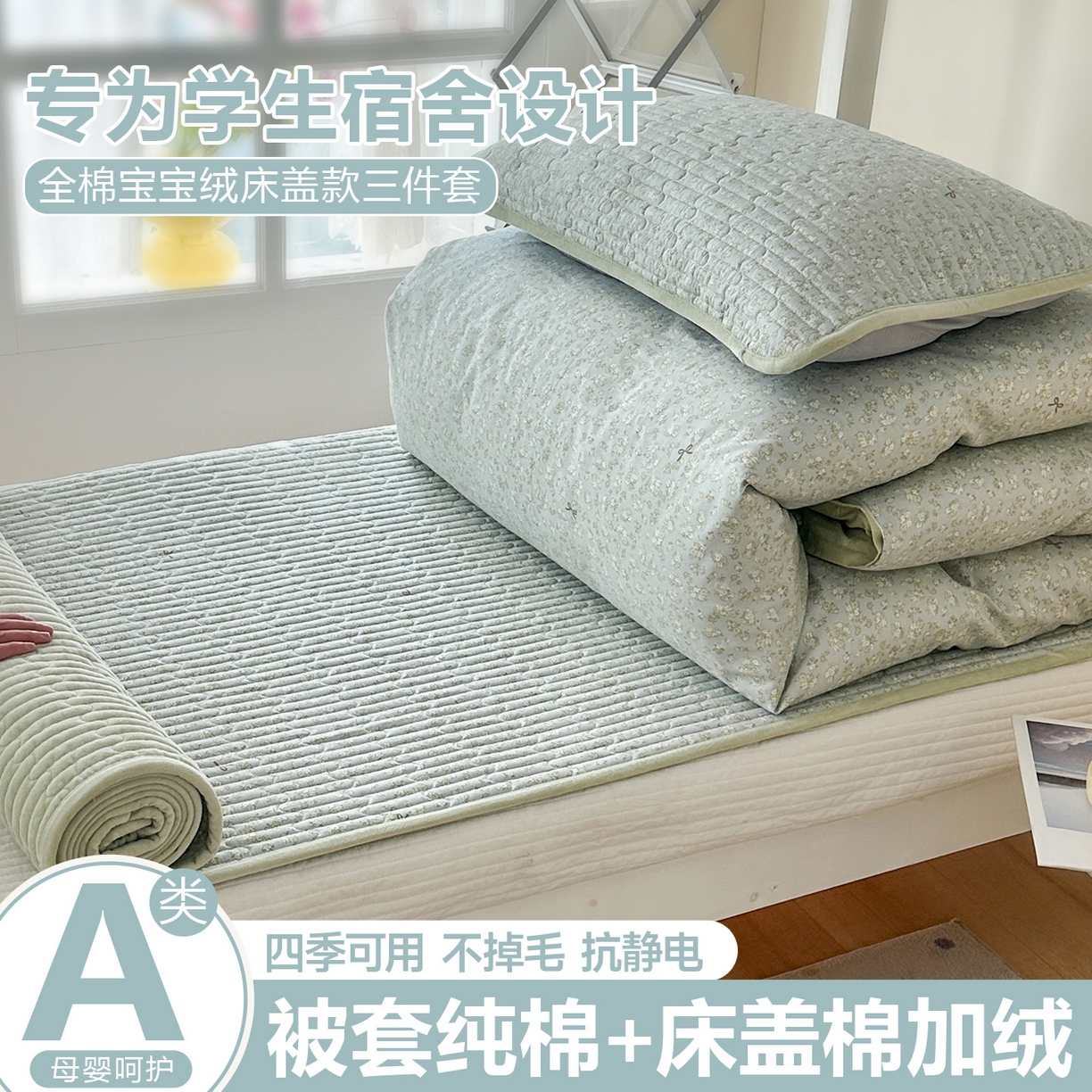 凌云家纺 2026新款学生宿舍全棉床盖三件套 沐雨倾城