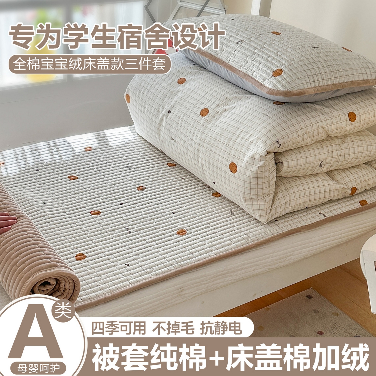 凌云家纺 2026新款学生宿舍全棉床盖三件套 南瓜可可