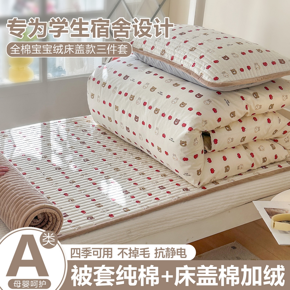 凌云家纺 2026新款学生宿舍全棉床盖三件套 苹果乐园