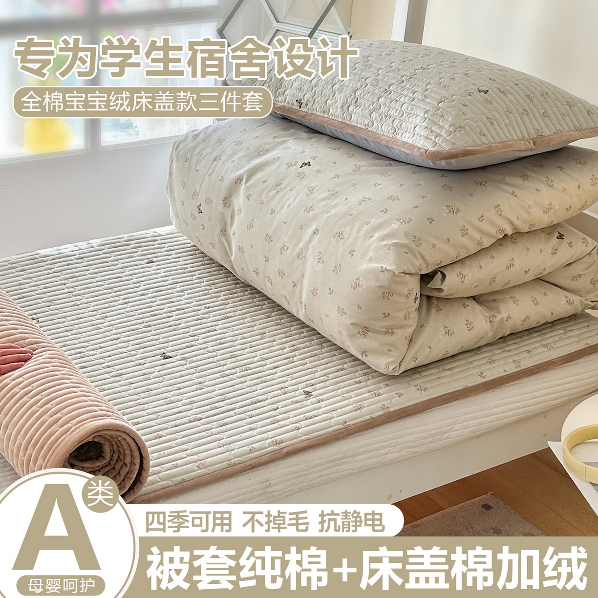 凌云家纺 2026新款学生宿舍全棉床盖三件套 奢香夫人