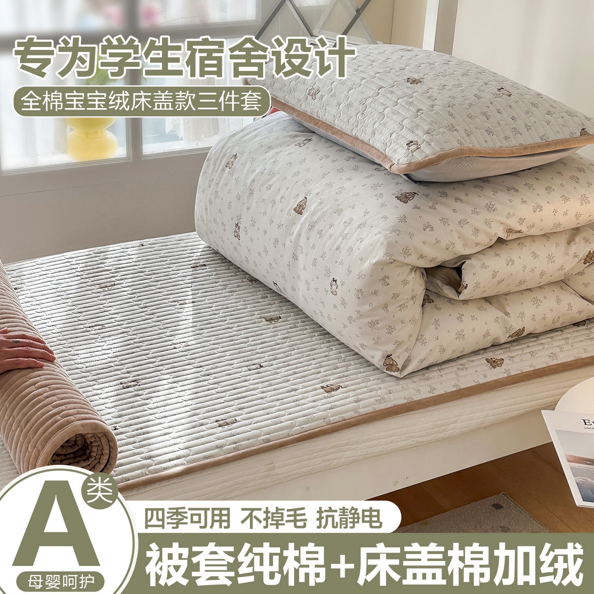 凌云家纺 2026新款学生宿舍全棉床盖三件套 游园日记