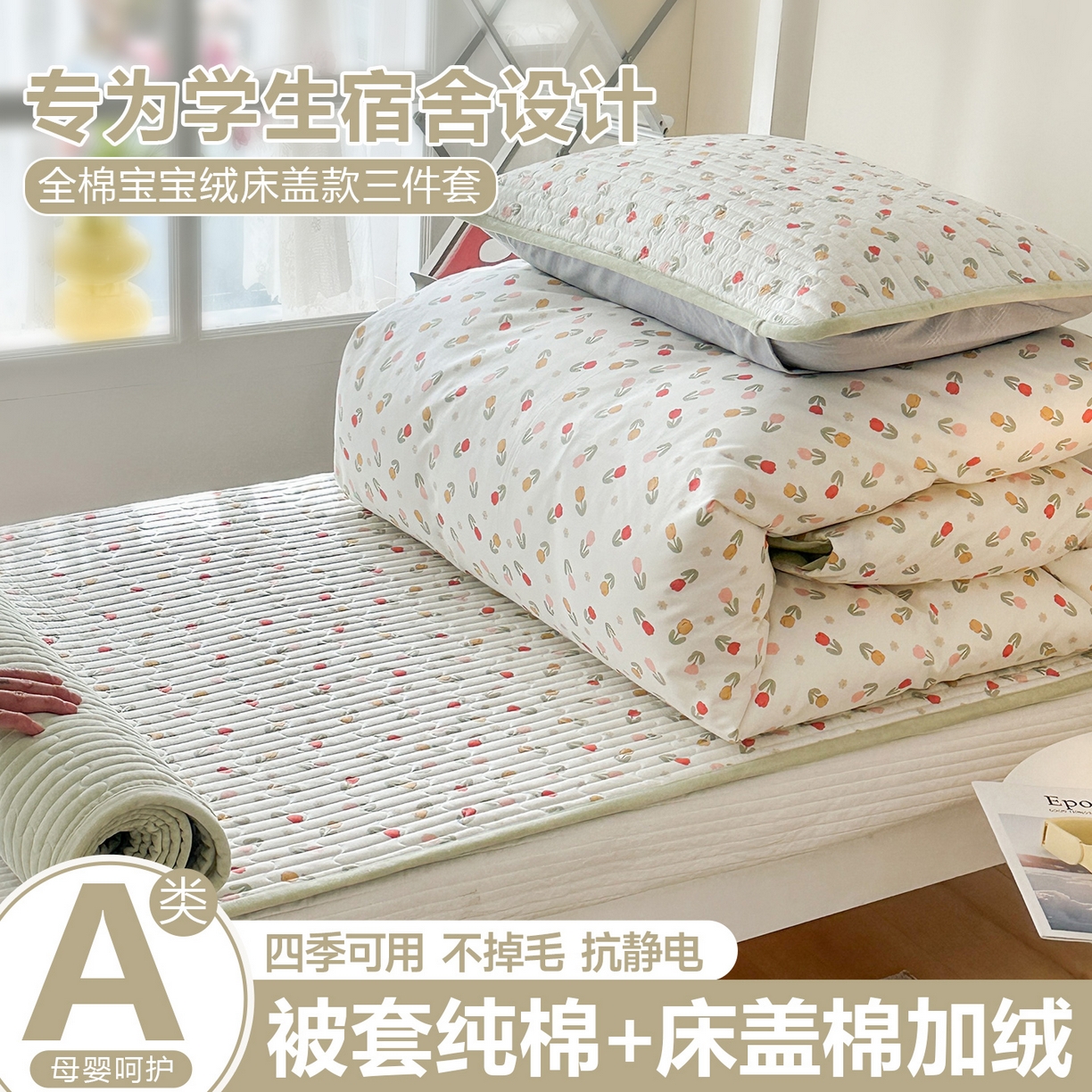 凌云家纺 2026新款学生宿舍全棉床盖三件套 郁金香