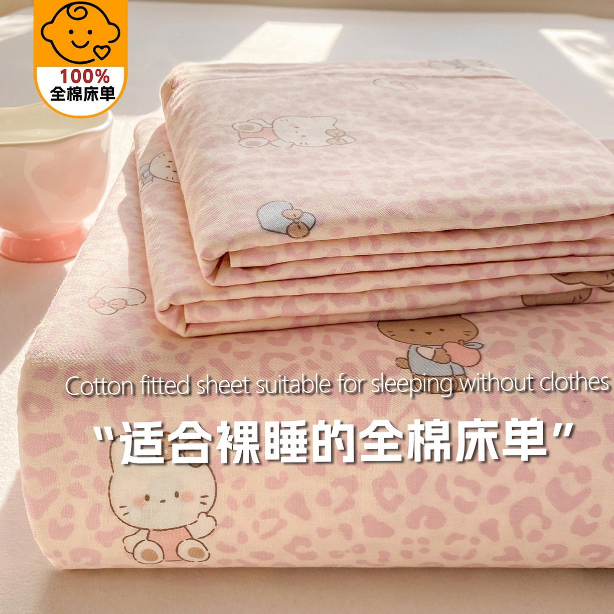 91家纺网 家纺一手货源 找家纺 花梦欣 2026新款全棉印花单品系列3简约卡通款-单床单 豹纹KT粉