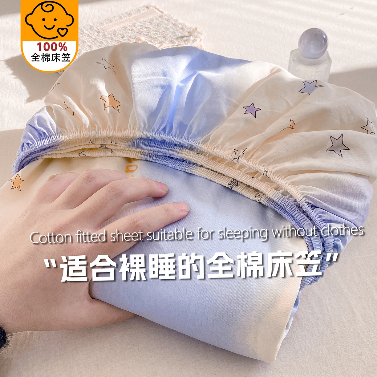 91家纺网 家纺一手货源 找家纺 花梦欣 2026新款全棉印花单品系列3简约卡通款-单床笠 星辰入梦