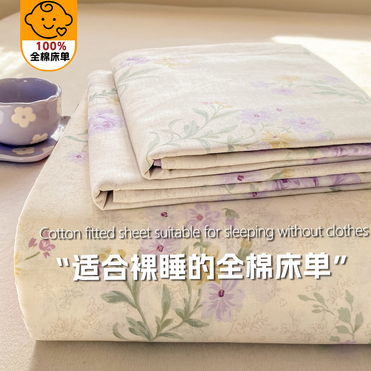 91家纺网 家纺一手货源 找家纺 花梦欣 2026新款全棉印花单品系列2花卉款-单床单 芜晴花紫