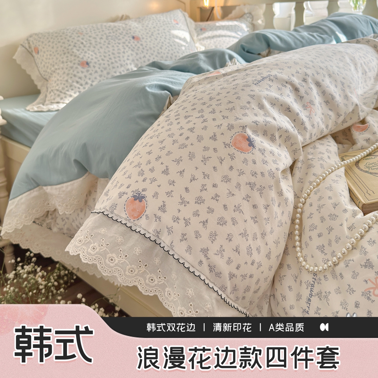 海岛哥哥 2026新款仿棉云柔纱韩版双花边四件套 花边-枝枝草莓